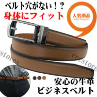 3color！　ベルト穴がないベルト！　自分のウエストにフィット！　楽々着脱バックル　牛革　メンズベルト　アイタッチベルトith01