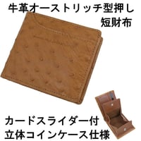 ルチアーノバレンチノ　カードスライダー付　BOX型小銭入れ　牛革オーストリッチ型押し　折財布　LUV5004