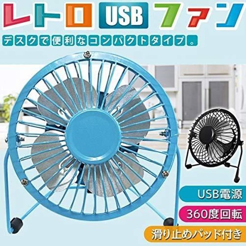 USB卓上扇風機】レトロ USB ファン 昭和レトロ扇風機 サーキュレーター