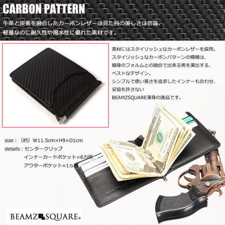 定形外郵便送料無料【BEAMZ SQUAREビームズスクエア】牛革 カーボンレザー マネークリップ 　札挟み　 ブラック black　bs10310bk