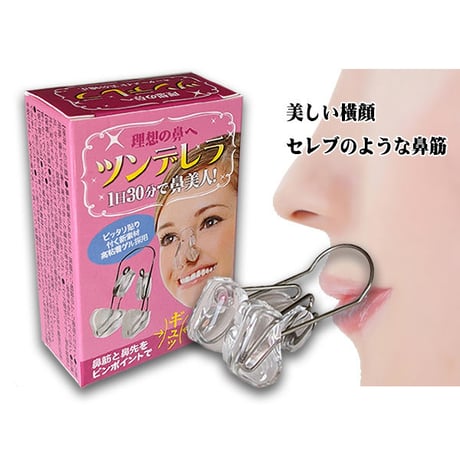 セレブのような美鼻 鼻高々 鼻高く鼻筋ピン 美容 グッズ ノーズアップ ノーズクリップ かわいい鼻筋 かっこいい目鼻立ち【定形外郵便 発送送料無料】ツンデレラ