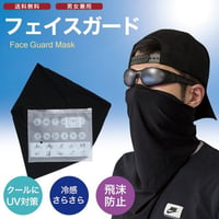 ひんやりフェイスガード バフ メンズ レディース UVカット ネックカバー ランニングマスク フェイスマスク ラッシュガード 定形外郵便発送 送料無料lefg02