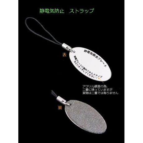 触って除電　静電気除電プレート　キーホルダー＆ストラップ2個セット　sjp2p