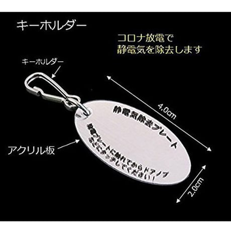 触って除電　静電気除電プレート　キーホルダー＆ストラップ2個セット　sjp2p