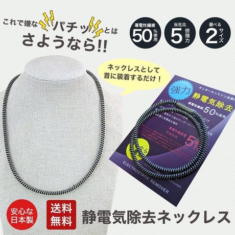 【静電気でお困りのあなたへ日本製　強力5倍！！ 静電気除去ネックレス シンプルおしゃれ 定形外郵便発送 送料無料 花粉 静電気 ネックレス	iws5055