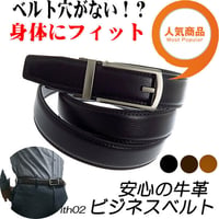 ベルト穴なしベルト 30mm 自分のウエストにフィット ワンタッチ！楽々着脱バックル  牛革本革シボ型押しメンズベルト(紳士用ベルト)　 [ith02bk]アイタッチベルト　 ブラック　ブラウン