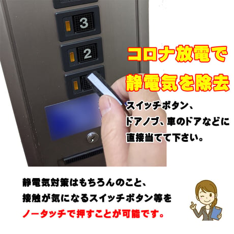 静電気対策 除電タッチ棒 伸びるリール式 コロナ放電で嫌な静電気を除去 ドアノブ 車・カードア ノータッチ 雑貨(日用品) タッチパネル操作可能 キーホルダー jnrjb55