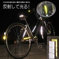 暗闇・夜間の事故から守る反射材 交通安全 貼って安心 反射して光る リフレクター 高輝度反射材使用 防犯  送料無料　幼稚園 小学生 園児 児童 子供 キッズ 	refov