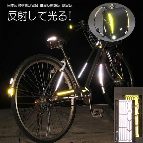 暗闇・夜間の事故から守る反射材 交通安全 貼って安心 反射して光る リフレクター 高輝度反射材使用 防犯  送料無料　幼稚園 小学生 園児 児童 子供 キッズ 	refov