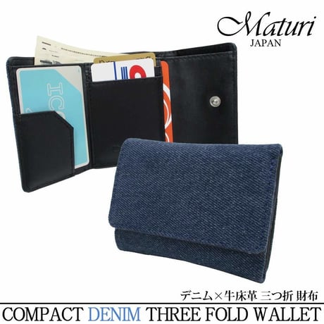 デニム×レザー　三つ折財布 デニム レザー 牛革 本革 コンパクトミニウォレット さいふ サイフ Maturi マトゥーリ MR-079 定形外郵便で送料無料