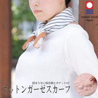 おしゃれ 可愛い 保冷　冷感 　今治タオル　ストール マフラー ひんやりガーゼスカーフ コットン100% 固まらない保冷剤付き ひんやり快適 熱中症 猛暑 対策【定形外郵便発送 送料無料】rmcgs