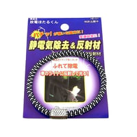 静電気防止ブレスレット　放電ほたるくん　静電気除去＆反射材で交通安全！　特許出願中！　ＨＤ‐０１