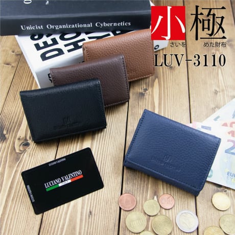 大注目！ コンパクト三つ折り財布 LUCIANO VALENTINO ルチアーノバレンチノ 牛革マットノボ 手のひらサイズ 小さな財布 極小 小さいを極める【定形外郵便　送料無料】LUV3110