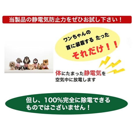 6カラー・3サイズでかわいい 愛犬も安心高輝度反射素材使用 犬用静電気軽減　静電気防止ネックレス 首輪　大型犬 65cm 静電気除去ys-pet-seidenki-65cm