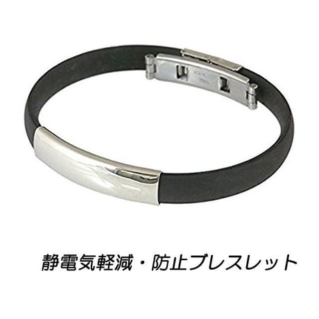 静電気除去ブレスレット シリコンブレスレット 静電気除去 静電気軽減 送料無料