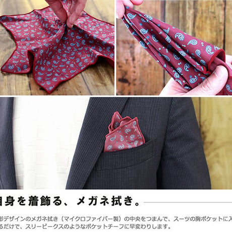日経MJ・モノマガジン掲載/【FABRIC】ファブリック 着飾るメガネ拭き ポケットチーフ　星型だからつまんでいれるだけ簡単ポケットチーフ　スマホ拭き　	fabric002