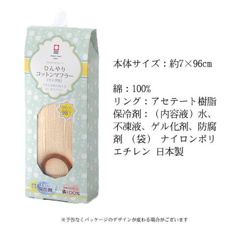 おしゃれ 可愛い 保冷　冷感　 ひんやり　今治タオル　コットンマフラー　ストール 固まらない保冷剤付き リング付き 熱中症対策　ギフト プレゼント 贈り物【定形外郵便発送 送料無料】ormhcm