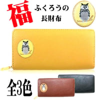幸運を呼ぶ　ふくろう財布　箱入り長財布　フクロウ刺繍　L597黄色イエロー
