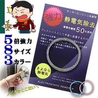 日本製！パワー5倍！大人から子供まで8サイズ展開！静電気防止・静電気除去ブレスレットiws721