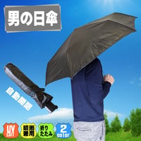 メンズ日傘 紫外線カット99％以上 晴雨兼用 ブラックコーティング 三つ折りたたみ傘 54センチ　遮光遮熱撥水　um0018
