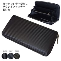 【送料無料】 箱無し特別価格  ラウンドファスナー 長財布 カーボンレザー型押し メンズ カードケース付 小銭入れ付  サイフ kw609