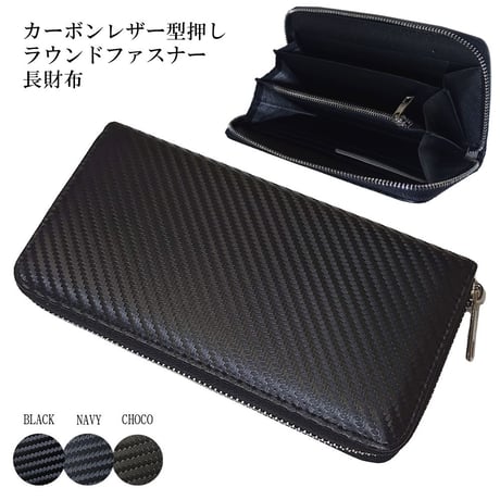 【送料無料】 箱無し特別価格  ラウンドファスナー 長財布 カーボンレザー型押し メンズ カードケース付 小銭入れ付  サイフ kw609