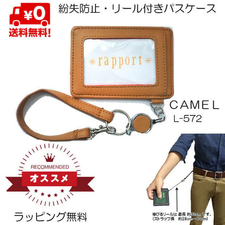ベルトループや鞄につけたまま使える便利なリール付きパスケース　紛失防止メンズ　レディース　キッズ定期入れＬ572