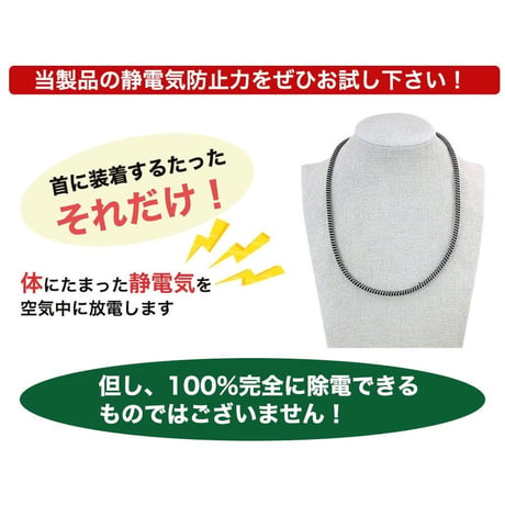 【静電気でお困りのあなたへ日本製　強力5倍！！ 静電気除去ネックレス シンプルおしゃれ 定形外郵便発送 送料無料 花粉 静電気 ネックレス	iws5055