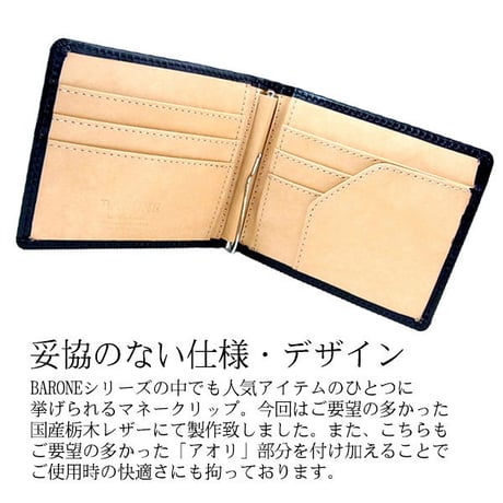 栃木レザー 高級マネークリップ メンズ本革ブランド短財布 ブラック black さいふ サイフ 財布 wallet ショートウォレット 送料無料　BARONEバローネ