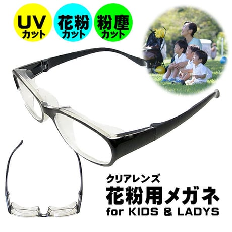 キッズ 子供用　透明 クリア　訳ありアウトレット 　花粉対策 眼鏡 メガネ ゴーグル サングラス めがね花粉 紫外線 UVカット PM2.5 黄砂 砂埃 防災 災害 地震 DIY 　 tgkgbk