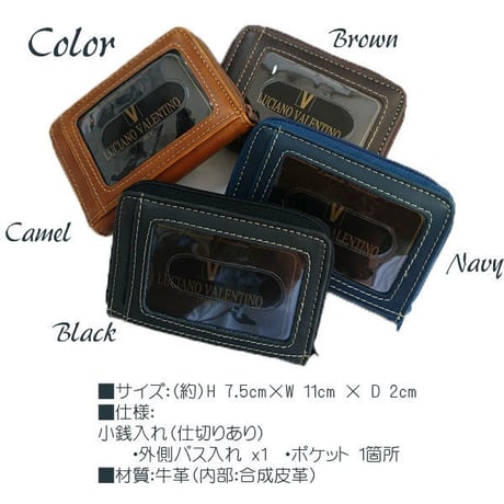 【LUCIANO VALENTINO】ルチアーノバレンチノ牛革パスケース　小銭入れ付定期入れ　フラグメントケース　キャッシュレスミニ財布ＬＵＶ２００８