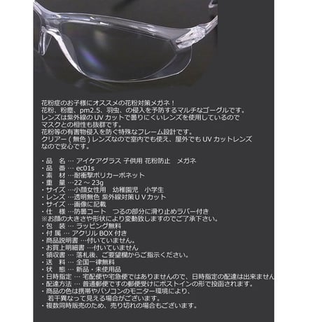 【定形外郵便発送】子供用　キッズ用　ジュニア　アイケアグラス 眼鏡 　顔の小さな女性用　超軽量UVカット！花粉と紫外線をガード。抜群のフィット感　曇り止め付き花粉対策めがねゴーグルEC01-S