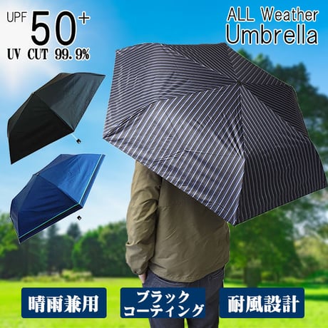 UPF50+　UVカット99.9％　オールウェザーアンブレラ晴雨兼用 メンズ 男の日傘 紫外線カット99％以上 完全遮光ブラックコーティング 折りたたみ傘 60cm um60