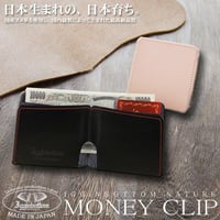 【定形外郵便送料無料】日本製！【イギンボトムIgginbottom】高級ヌメ革マネークリップ 　ナチュラル　ブラックの2カラー　igo110