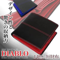 【２color】DIABLO ディアブロ ダブルステッチ　メンズ短財布　折財布　ホースレザー&本牛革　馬革　ka903