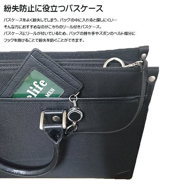 紛失防止に役立つ！鞄やベルトループにつけて便利リール付きパスケース