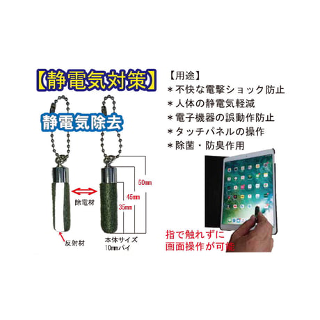 静電気対策 除電タッチ棒 キーホルダー コロナ放電で嫌な静電気を除去 ドアノブ 車・カードア ノータッチ 雑貨(日用品) タッチパネル操作可能 送料無料  jnjb5