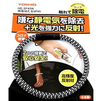 静電気除去ブレスレット！事故防止 光を強力反射！リフレクター 機能付き静電気防止ブレスレットHD-SP45N