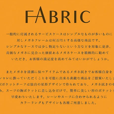 日経MJ・モノマガジン掲載/【FABRIC】ファブリック 着飾るメガネ拭き ポケットチーフ　星型だからつまんでいれるだけ簡単ポケットチーフ　スマホ拭き　	fabric002