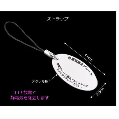 触って除電　静電気除電プレート　キーホルダー＆ストラップ2個セット　sjp2p