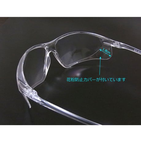 【定形外郵便発送】子供用　キッズ用　ジュニア　アイケアグラス 眼鏡 　顔の小さな女性用　超軽量UVカット！花粉と紫外線をガード。抜群のフィット感　曇り止め付き花粉対策めがねゴーグルEC01-S
