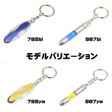光ってお知らせ！静電気除去キーホルダー　アースキーホルダー（765・987）
