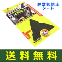 静電気除去シート 三角型ぴタッチ 吸着タイプ コロナ放電pt06