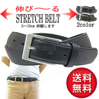 ストレッチ素材だから伸びる！自分のウエストにジャストフィット！レザー風　レザー調　ストレッチベルト 　楽々着脱 メンズベルト(紳士用ベルト) ベルト sth35