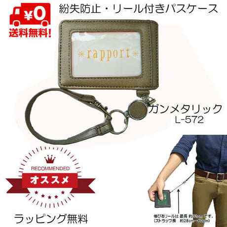 ベルトループや鞄につけたまま使える便利なリール付きパスケース　紛失防止メンズ　レディース　キッズ定期入れＬ572