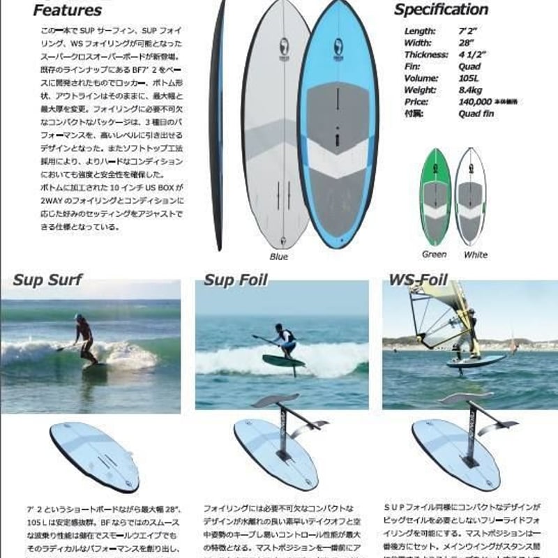 ビルフット SUP 8'2