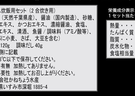 鯛めしの素
