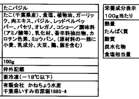 たこバジル