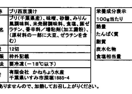 ブリ西京漬けセット