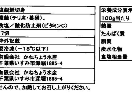 【定期便】鮭切身三昧（ぎんざけ）（17切×約80ｇ）
